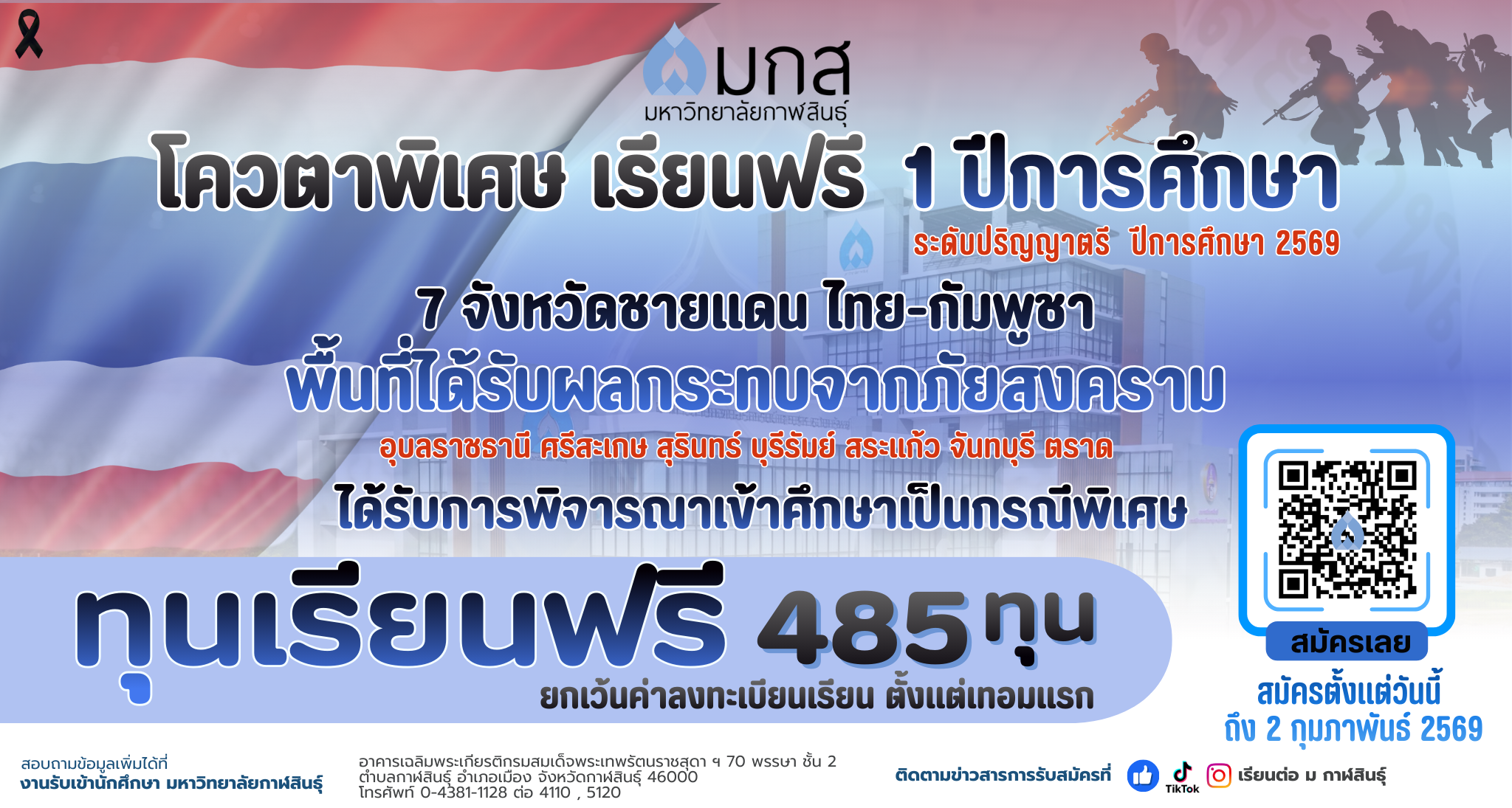 โครงการทุนเรียนฟรี 1 ปีการศึกษา 
