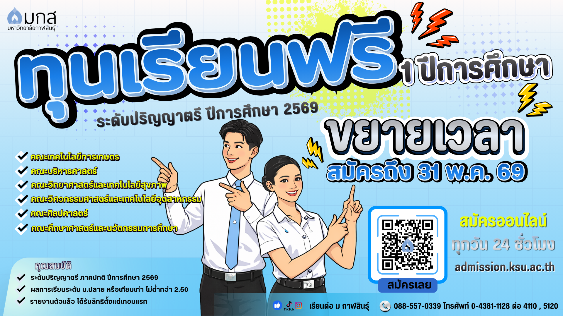 ขยายเวลาทุนเรียนฟรี 1 ปีการศึกษา 