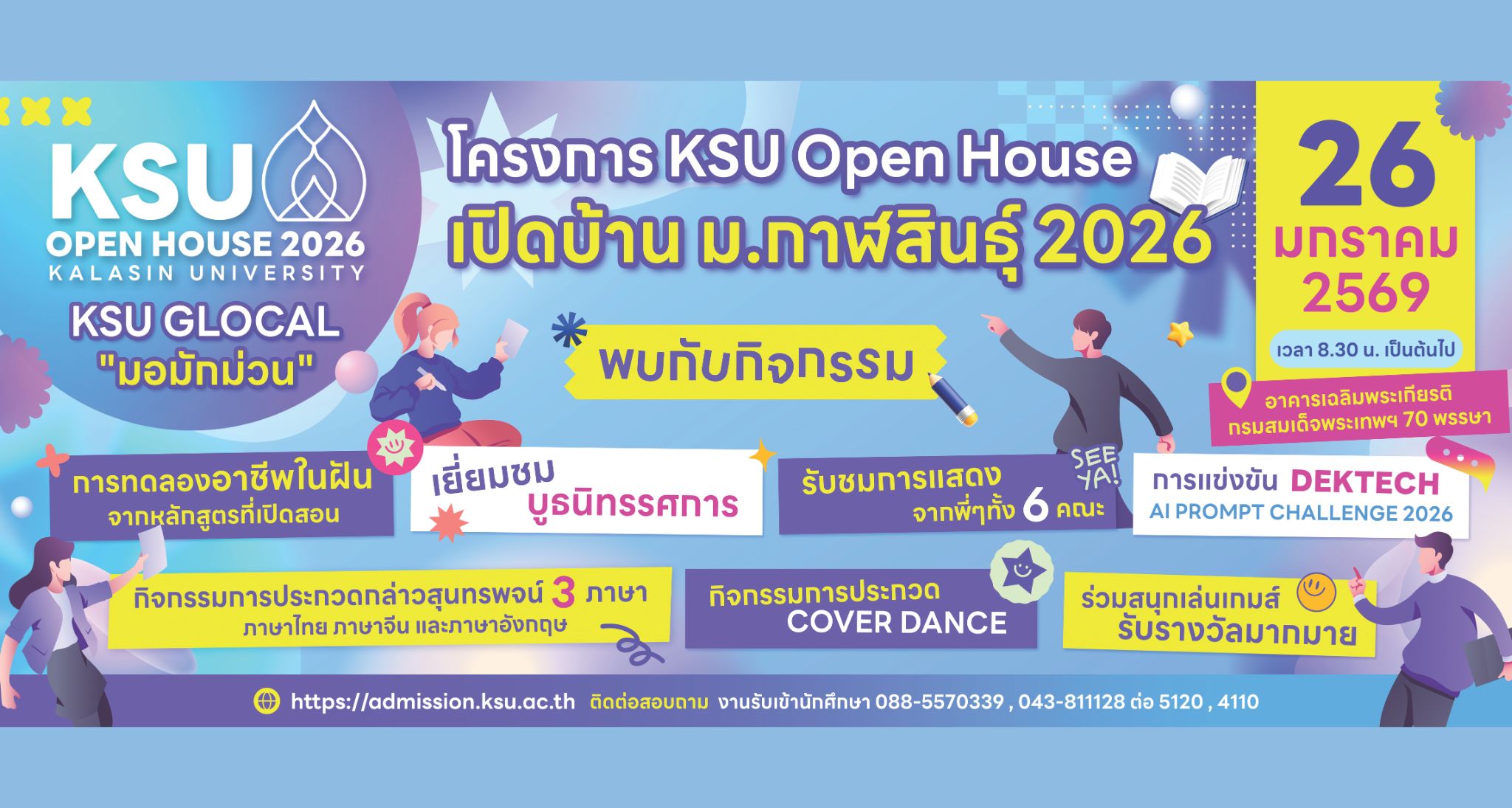 KSU Open House งานเปิดบ้าน ม.กาฬสินธุ์ 2026