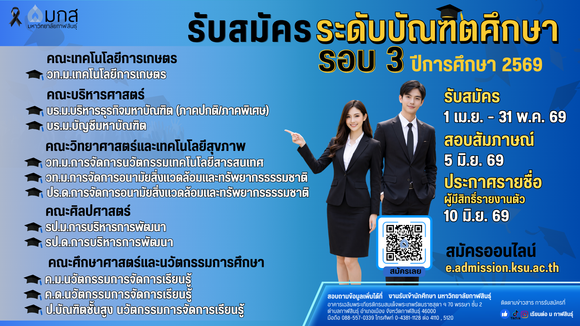 รับสมัครระดับบัณฑิตศึกษา