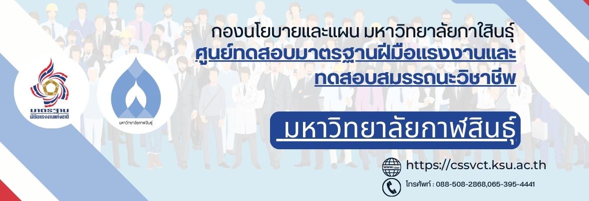 เปิดรับสมัคร เข้ารับทดสอบมาตรฐานฝีมือแรงงานและทดสอบสมรรถนะวิชาชีพ ปี 2567