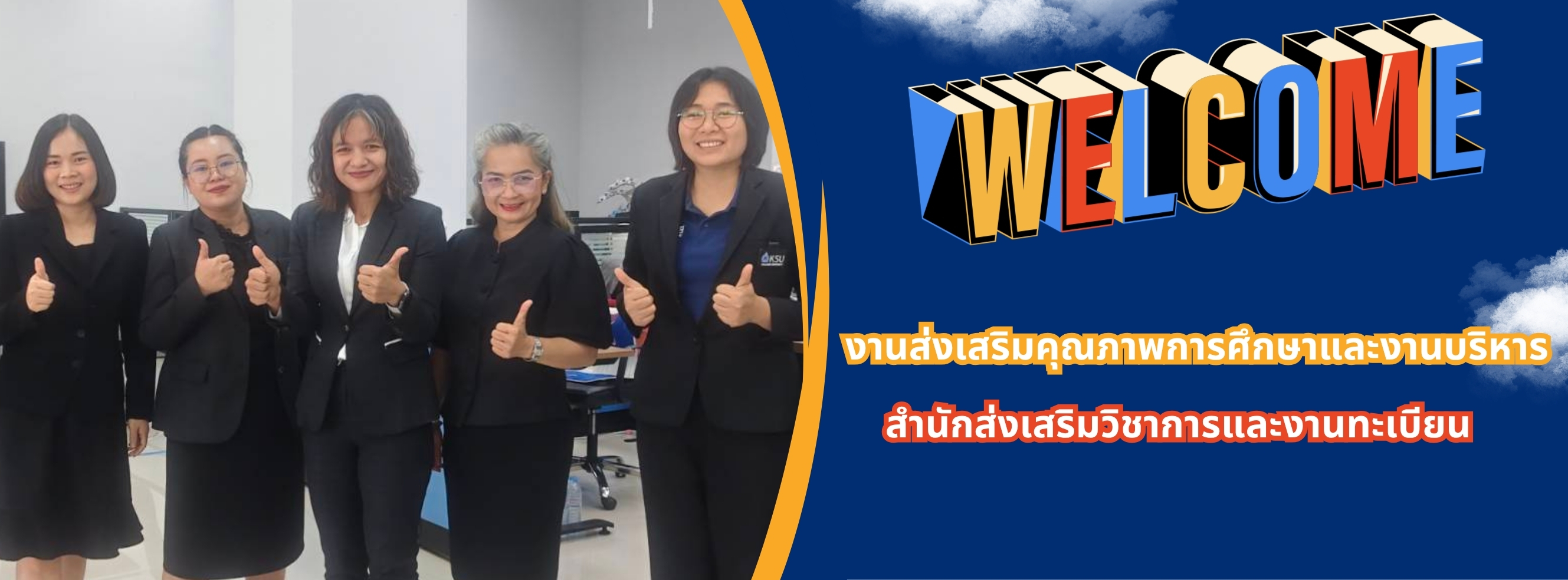 ยินดีต้องรับ