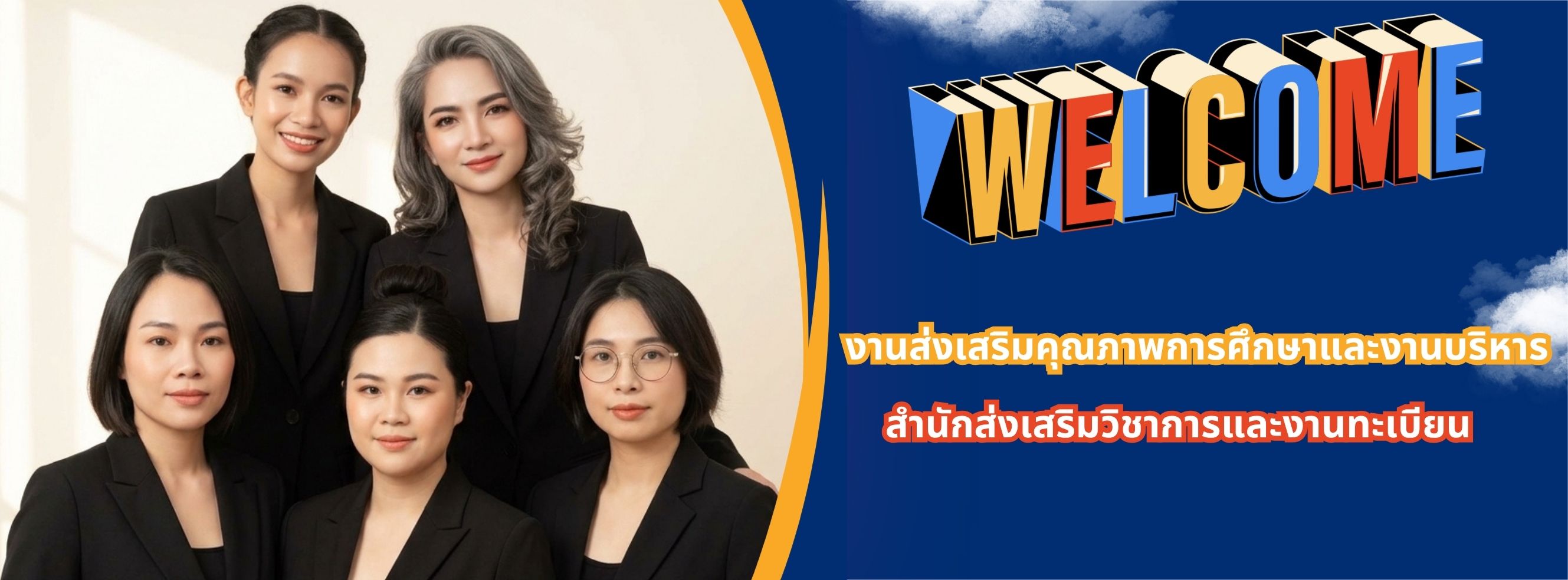 ยินดีต้องรับ